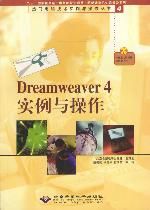 《Dreamweaver 4 實例與操作 含盤》