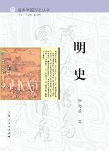 細講中國歷史叢書