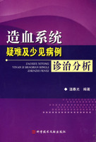 造血系統疑難及少見病例診治分析