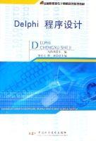 《delphi程式設計》