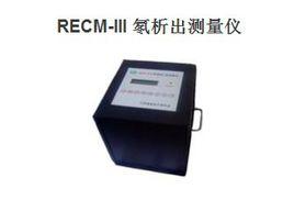 RECM-III 氡析出測量儀