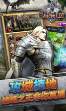 《皇家騎士團》[2016雍秦遊戲出品手機遊戲]