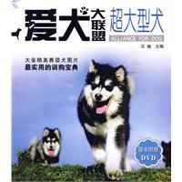 《愛犬大聯盟超大型犬》