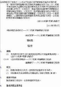 打擊洗錢及恐怖分子資金籌集（修訂）條例