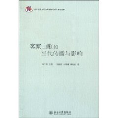 客家山歌的當代傳播與影響