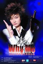 WHY ME[李宇春個人演唱會品牌]