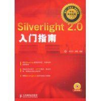 《Silverlight2.0入門指南》