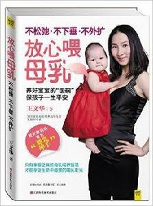 放心餵母乳：不鬆弛不下垂不外擴