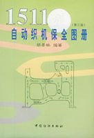 1511型自動織機保全圖冊