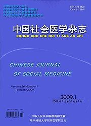 《中國社會醫學》