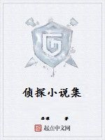 偵探小說集