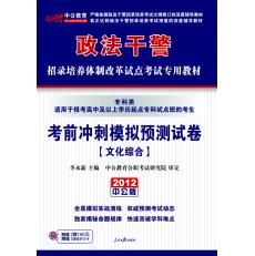 2012政法幹警考試文化綜合模擬預測試卷