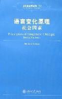 語言變化原理-社會因素