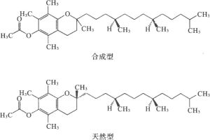 維生素E