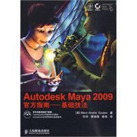 Autodesk Maya 2009官方指南：基礎技法