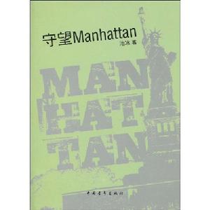 守望Manhattan