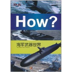 海軍武器世界