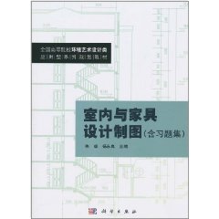 室內與家具設計製圖