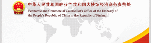 中華人民共和國駐芬蘭共和國大使館經濟商務參贊處