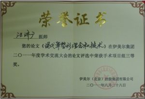 汪濟廣榮譽證書