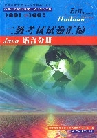 二級考試試卷彙編jaua語言分冊