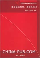 《移動通信原理、系統及技術》