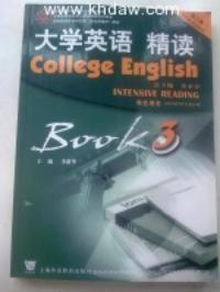 大學英語精讀3第三版學生用書