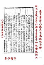 永樂樂清縣誌