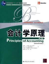 會計學原理第19版