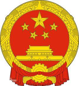 中華人民共和國主席令（第二號）