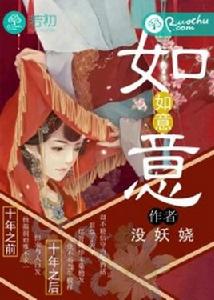 如意[若初文學網小說]