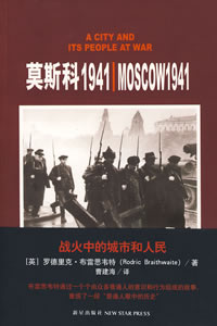 莫斯科1941戰火中的城市和人民