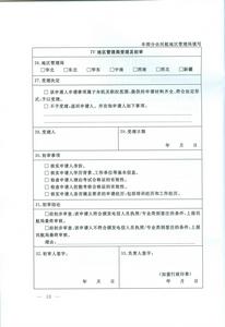 民用航空電信人員執照管理規則[交通運輸部令2016年第14號]