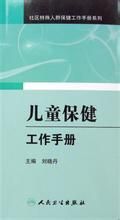 兒童保健手冊