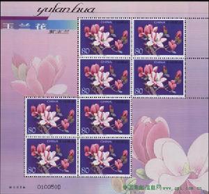 （4—4）T 紫玉蘭——小版張