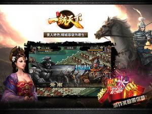 一統天下[2013年戰爭策略類手機遊戲]