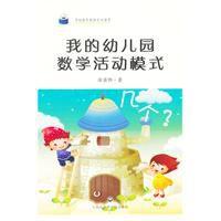 我的幼稚園教學活動模式