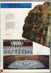 1990年北京亞運會閉幕式