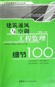 工程監理細節100叢書