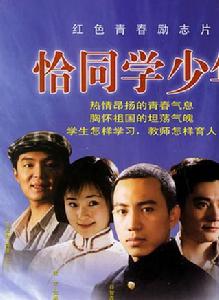 恰同學少年[2007年穀智鑫主演電視劇]