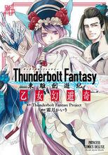 Thunderbolt Fantasy 東離劍游紀