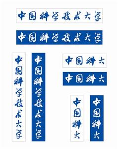 中國科學技術大學校名