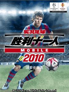 實況足球勝利十一人2010