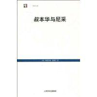 叔本華與尼采