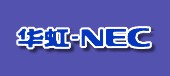 上海華虹NEC電子有限公司