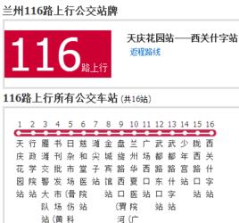 蘭州公交116路