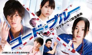 《code blue》Season1