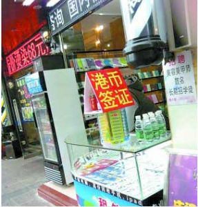 拱北口岸地下廣場許多手機店、士多打出“代辦簽證”的招牌。