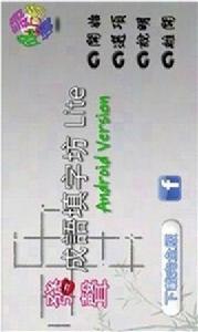 縱橫成語填字