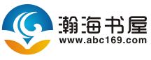 瀚海書屋 瀚海小說網